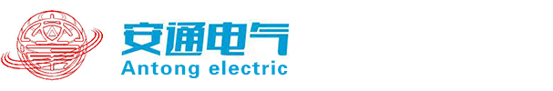 宁波安通电气科技有限公司 